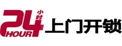 什邡开锁公司